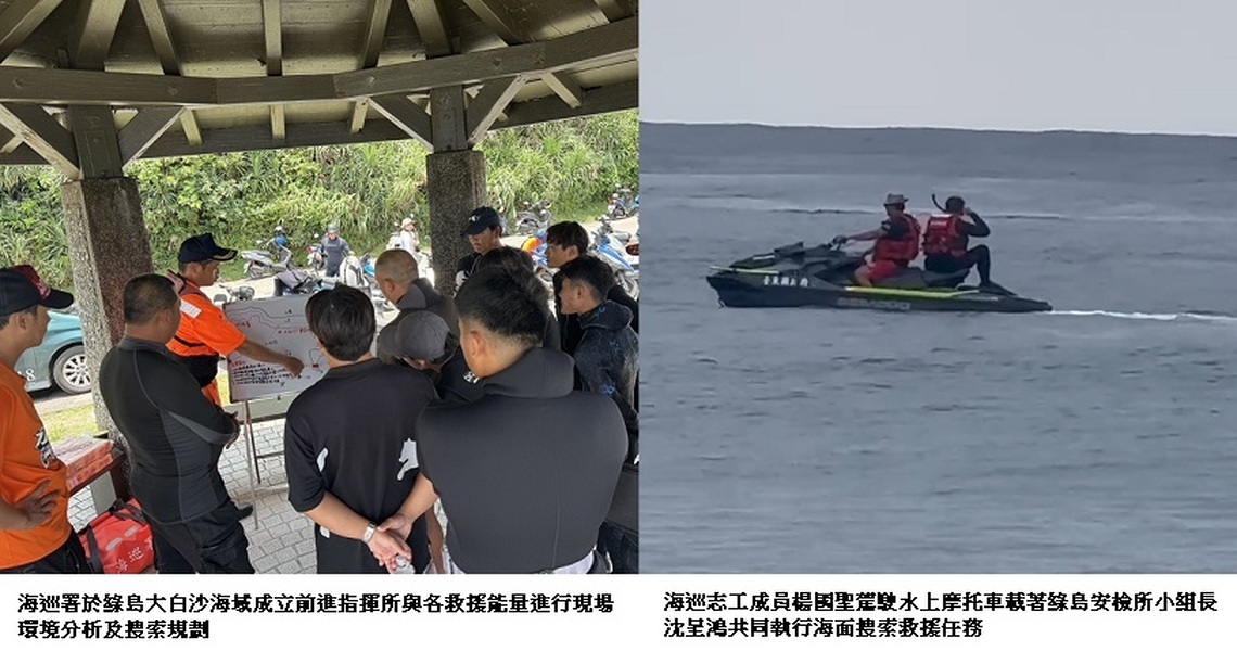 搜救墨西哥籍潛水客  海巡結合綠島志工 搶關鍵黃金時間!