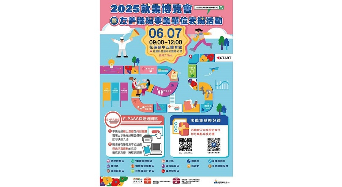 2025花蓮縣就業博覽會釋出超過1900職缺　一日直達理想職涯