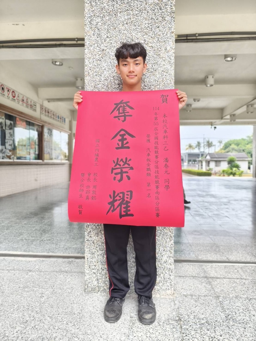 屏東縣聯合助學學子勇奪全國技能競賽南區分區賽第一名