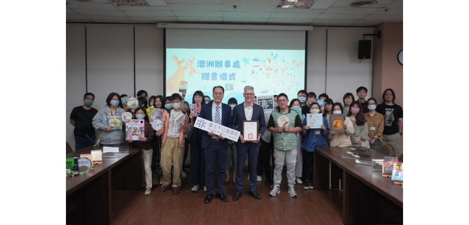 澳洲辦事處與臺北市立圖書館攜手共促兒童閱讀與文化交流