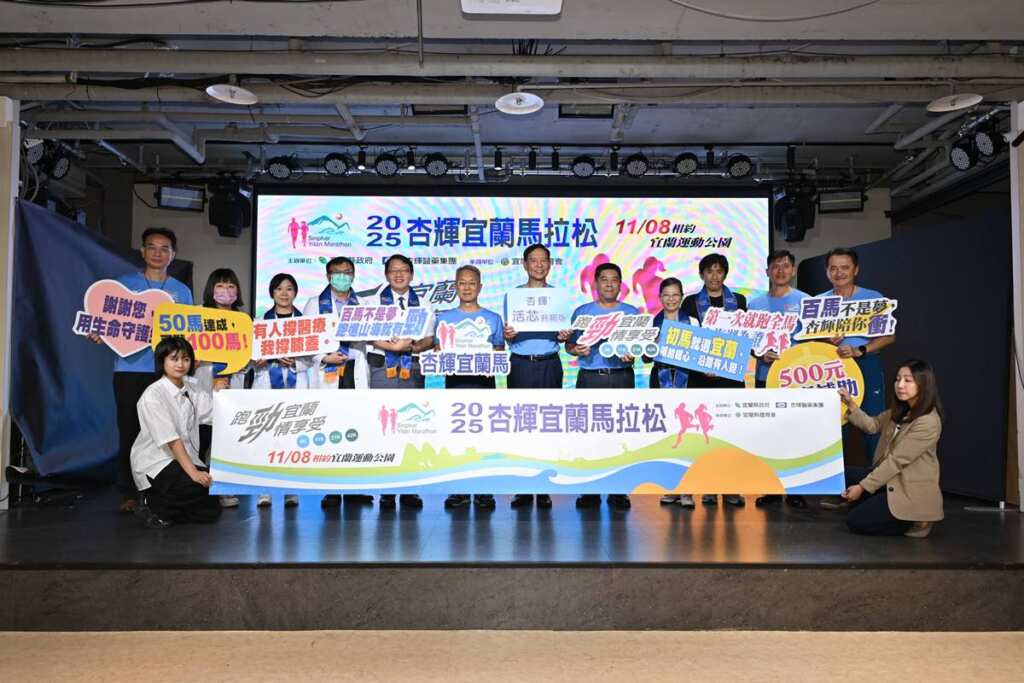 ▲2025杏輝宜蘭馬拉松賽事將於11月8日在宜蘭運動公園盛大登場,邀請全國跑者齊聚宜蘭,在山海湖之間奔馳,用腳步記錄生命、用行動感受熱情。 (宜蘭縣教育處提供)