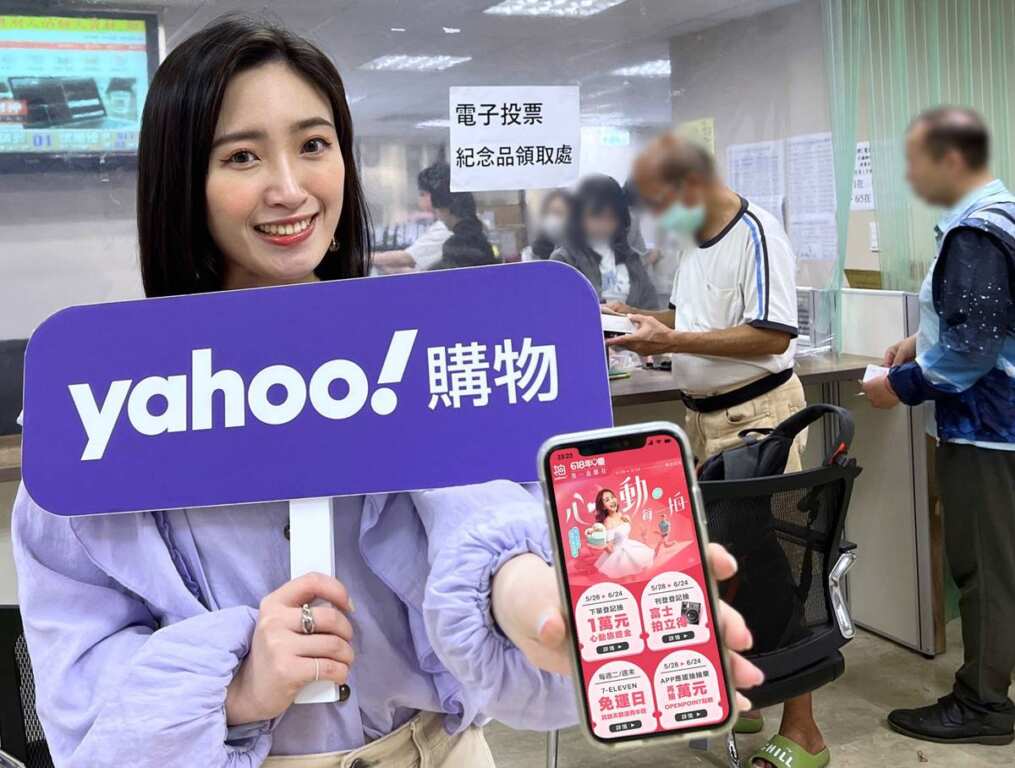 ▲Yahoo奇摩拍賣推出「股東會紀念品專區」,一次網羅各家股東會紀念品!同時搭配618年中慶,6月24日前下單登記就可抽萬元旅遊金,消費滿千再抽999點OPENPOINT!。(奇摩購物提供)