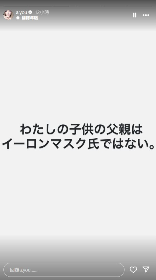 ▲▼濱崎步3限動回應:「我孩子的爸爸不是伊隆馬斯克。」(圖/翻攝自IG)
