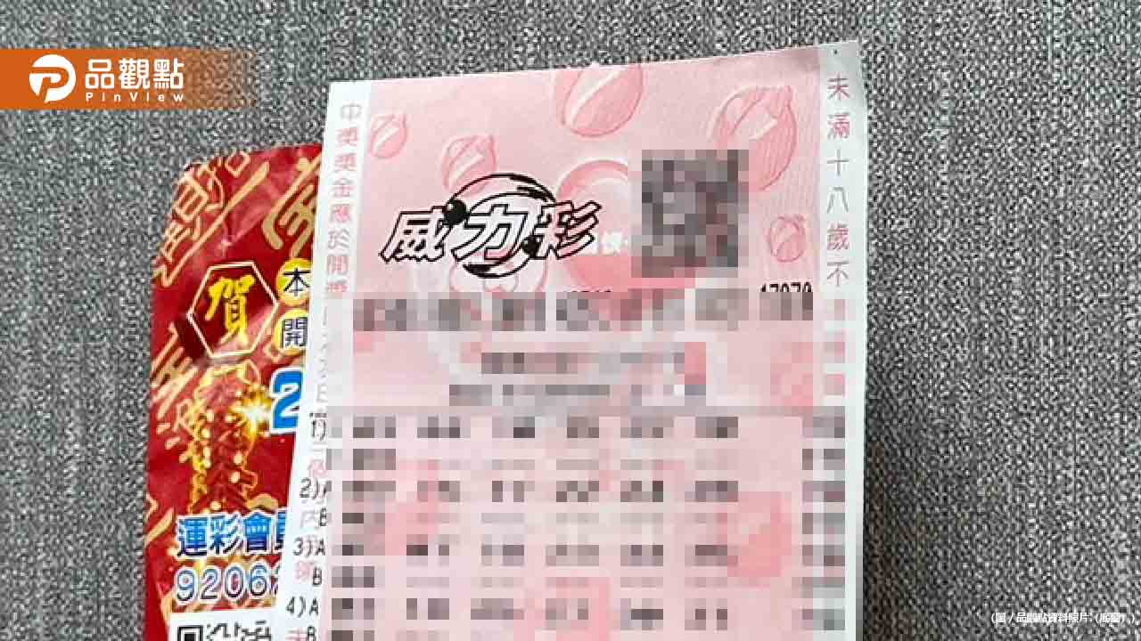 威力彩「連槓28期」 下期頭獎上看9.2億元 靠你了