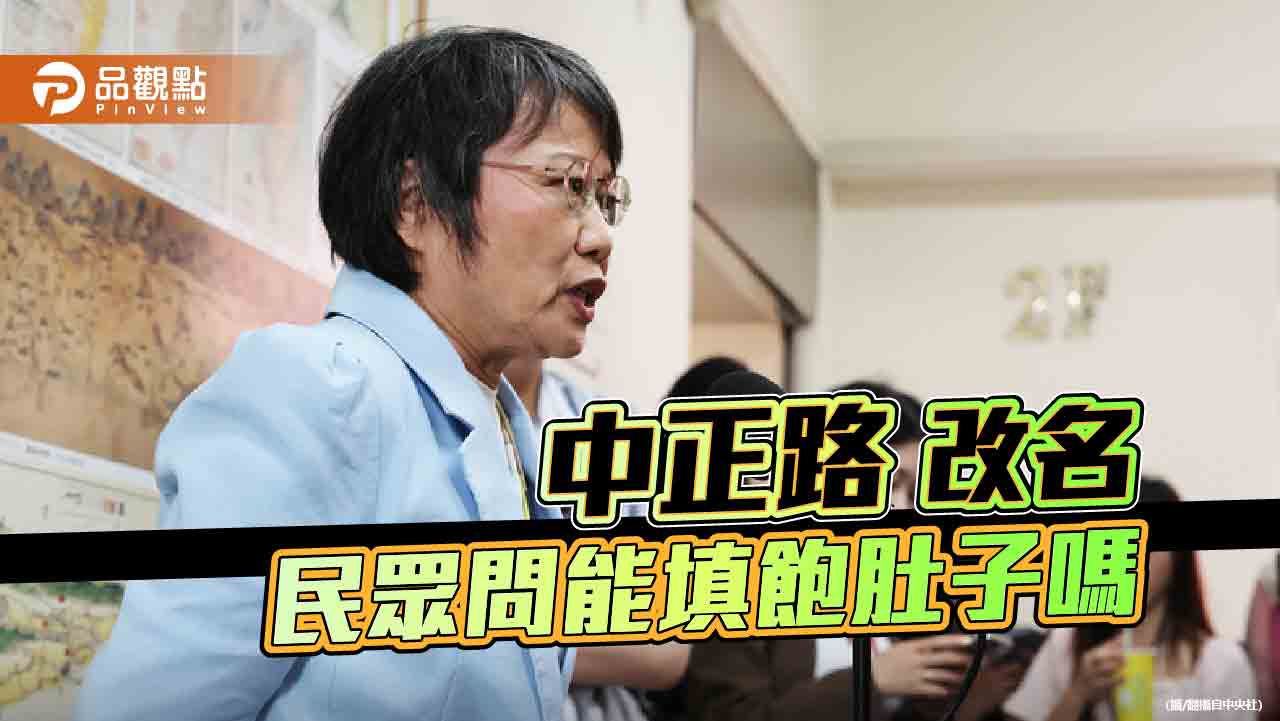 轉型不一定正義 但肯定勞民傷財