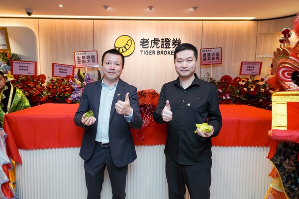 融合創新與金融智慧 老虎證券(香港)全新辦公室揭幕 開啟投資者互動新體驗