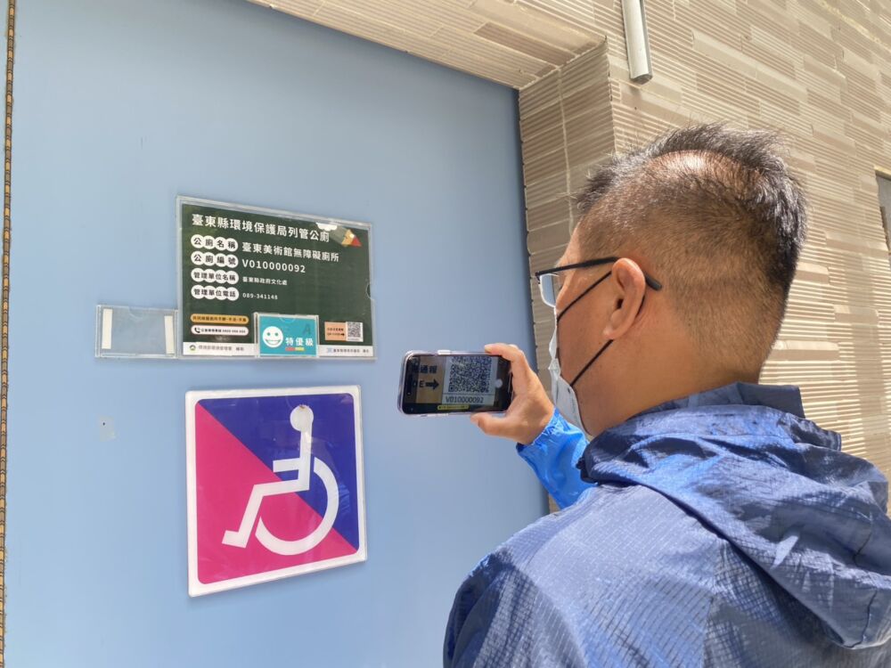 台東建置820座公廁QR-Code通報系統 打造友善如廁環境 234 台東建置820座公廁QR-Code通報系統 打造友善如廁環境 233
