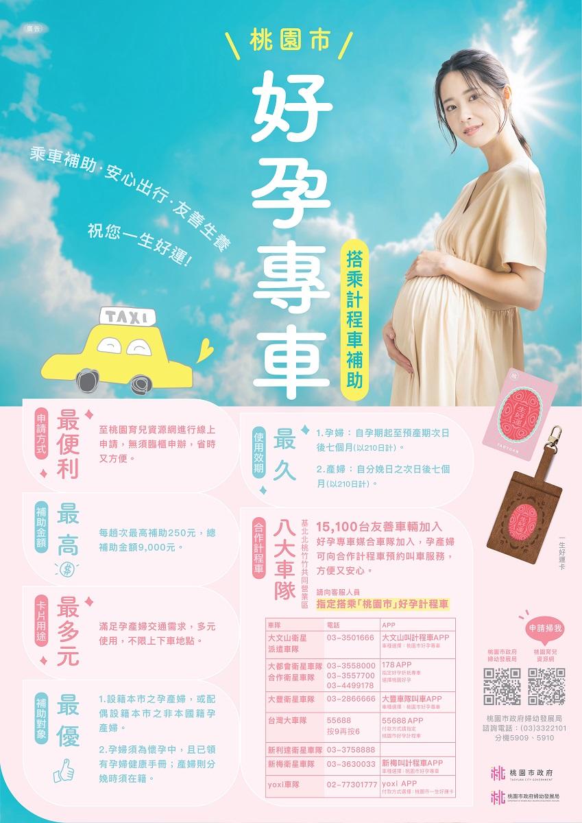6月起攜手和泰yoxi 桃園好孕專車為媽咪們提供更便捷安心的交通服務