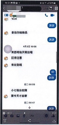 詐騙訊息截圖3