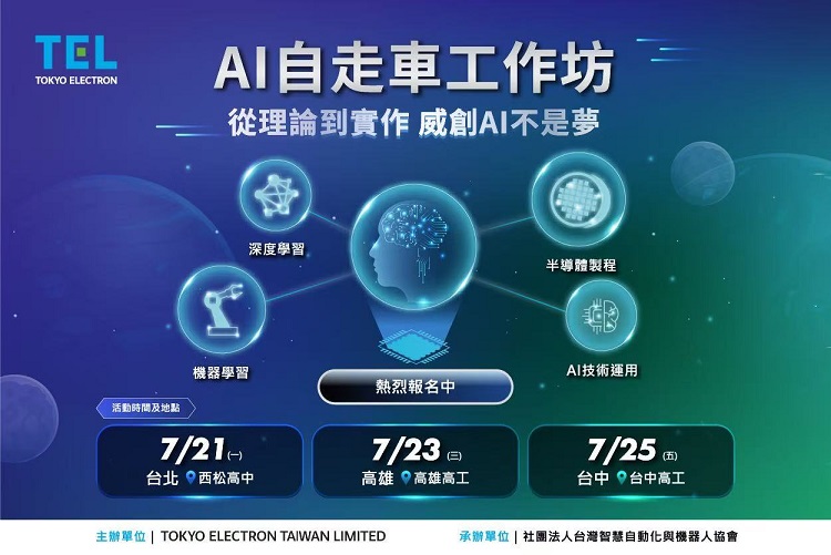 ▲TEL台灣AI自走車工作坊熱烈報名中。(TEL台灣提供)