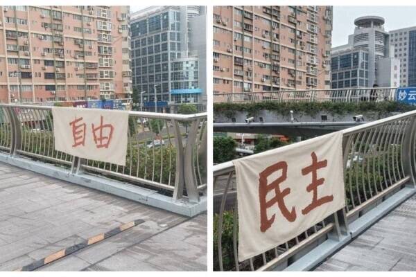 ▲六四前夕,中共統戰部直屬的福建省泉州華僑大學附近天橋欄杆上,有人大膽懸掛「自由」、「民主」布條。(翻攝X平台)