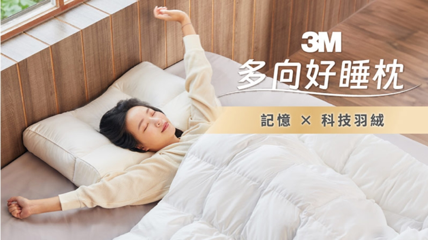 防蟎權威3M再獲信譽品牌白金獎 「多向好睡枕」掀睡眠新浪潮 - https://www.watchmedia01.com