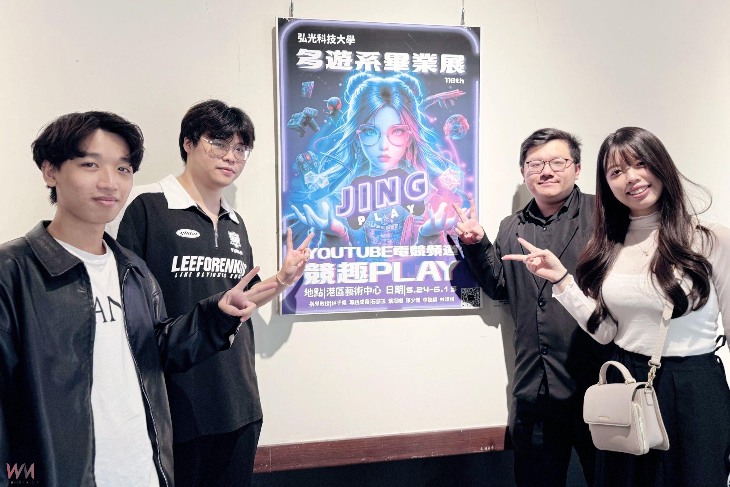 弘光科大多遊系畢展「ONE」登場 展現跨年級數位創作能量 - https://www.watchmedia01.com