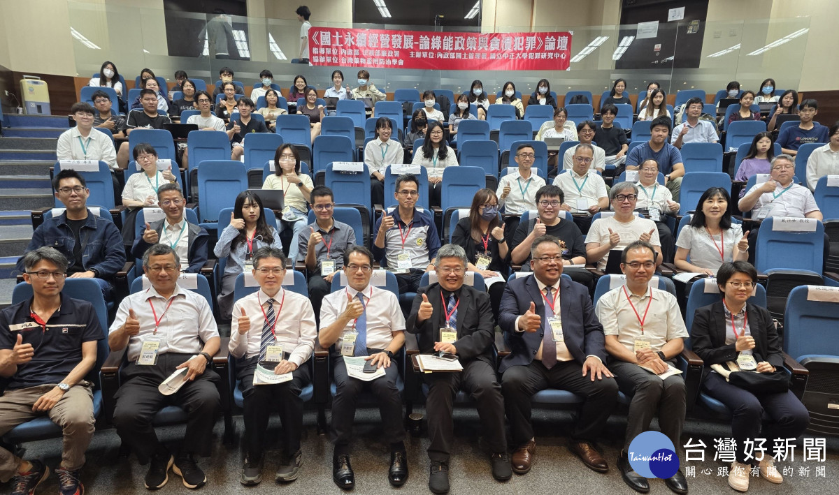 國土管理署與中正大學犯罪防治研究所昨天舉辦「國土永續經營–論綠能政策與貪瀆犯罪」誠信透明論壇／中正大學犯防所提供