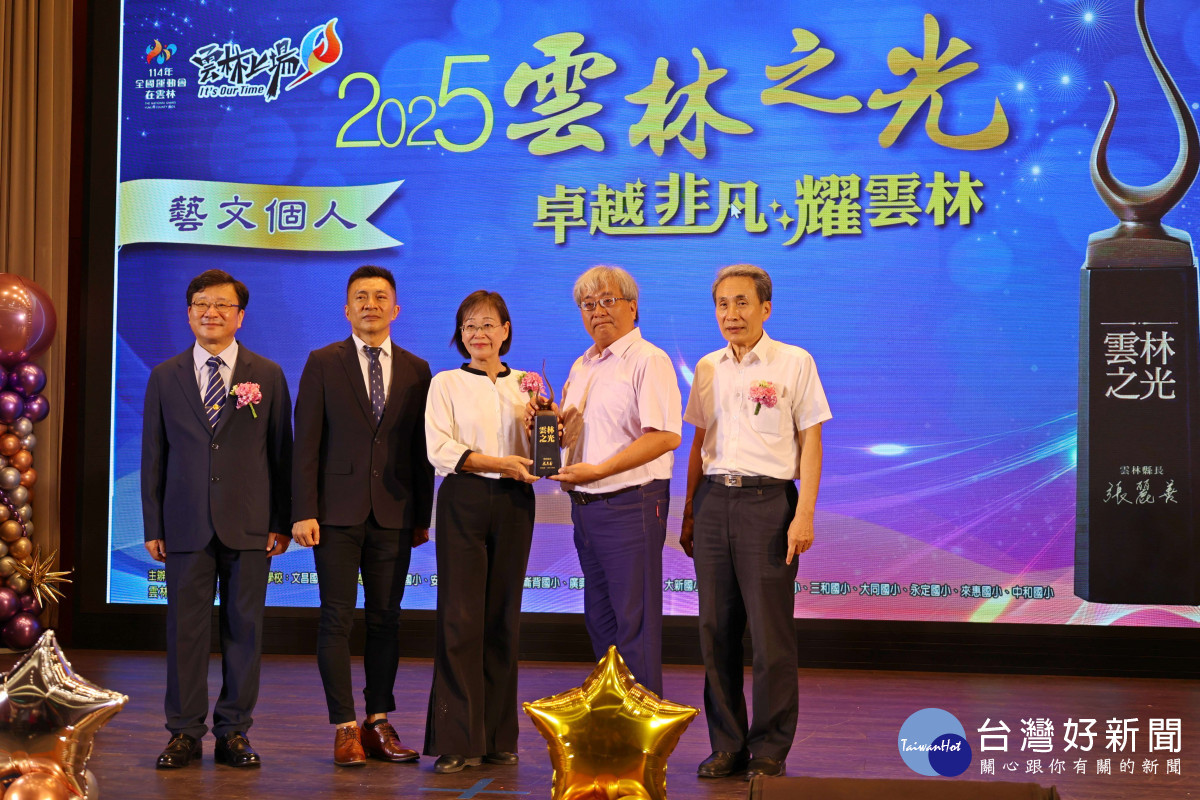雲林縣政府今天在縣府大禮堂隆重舉辦「2025雲林之光」表揚活動／翻攝照片