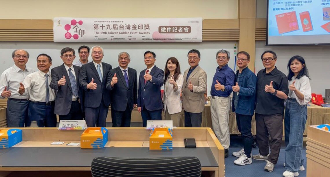 推動印刷科技新趨勢!印研中心攜世新大學宣布金印獎徵件啟動