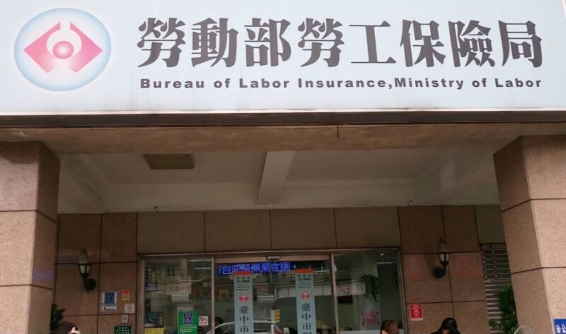 ▲ 勞動部勞保局。（圖／記者游穎達攝）