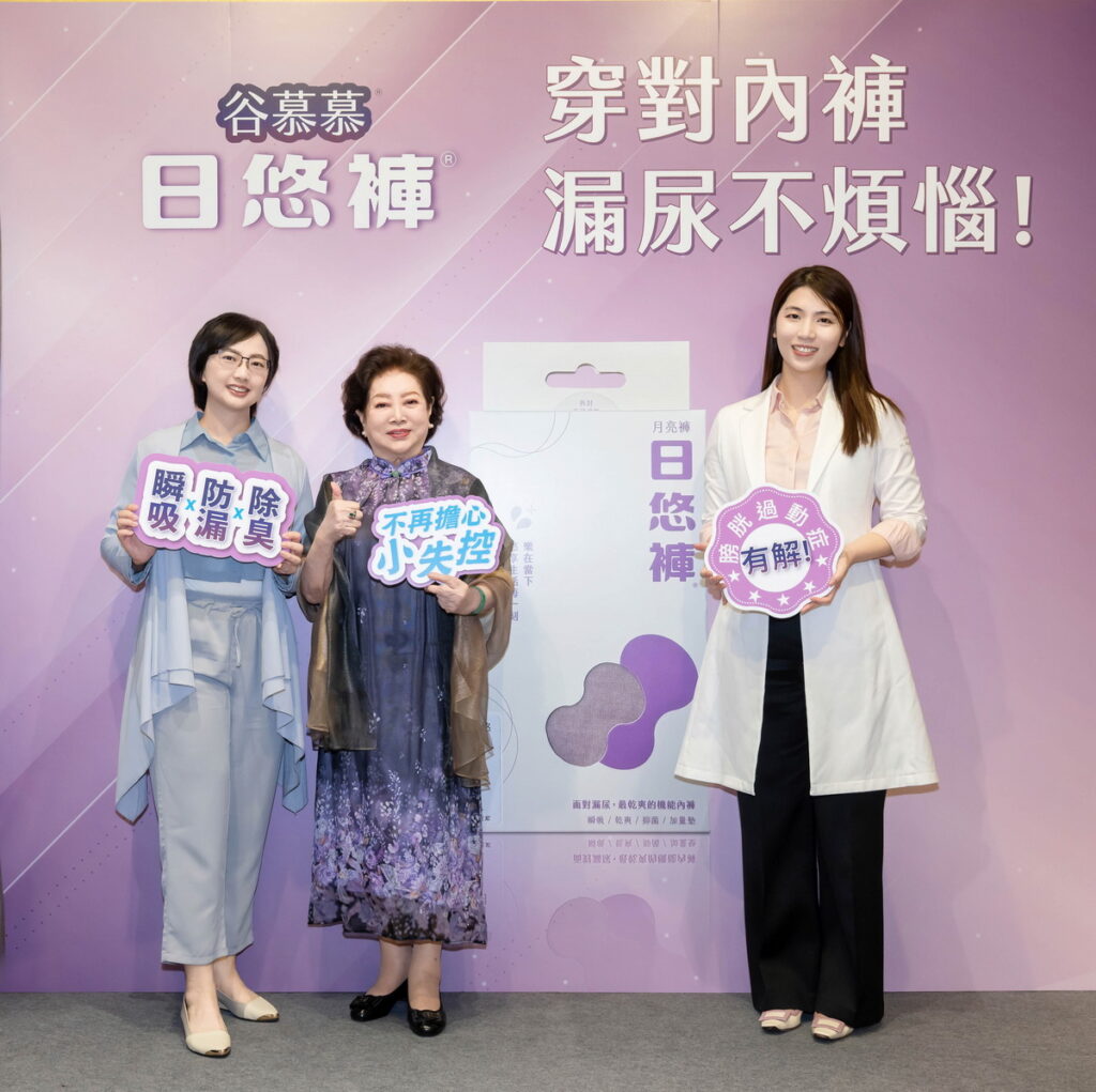 婦產科張瑜芹醫師指出，漏尿與膀胱過動症並非罕見，不分性別與年齡皆可能有有相關症狀。圖／日悠褲®提供