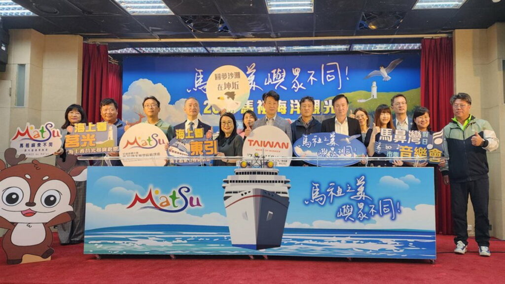 馬祖海洋觀光記者會大合照