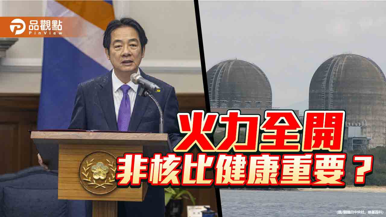 火力全開 意識形態下的全民代價