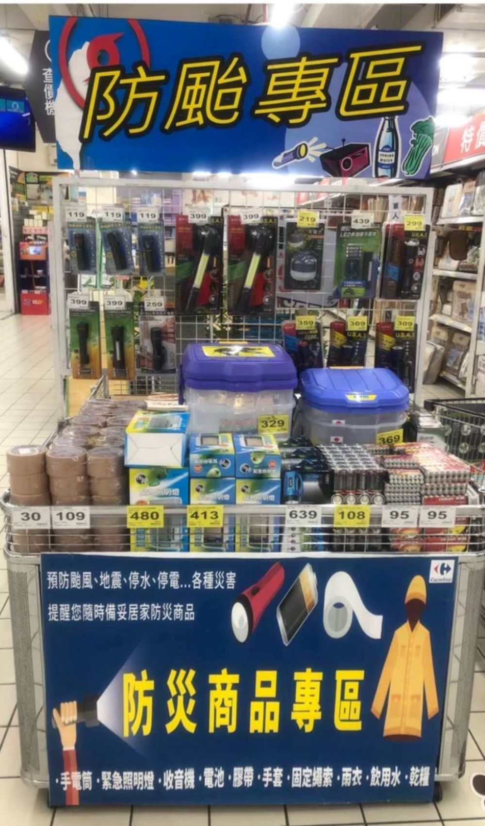 防災有備無患 新北消推賣場設置「防颱專區」 1 《圖說》新北消推動全民自主防災,配合內政部,邀請各賣場業者於賣場設置「防颱(災)專區」,提高民眾採買物資便利性,以便做好災前準備。〈消防局提供〉