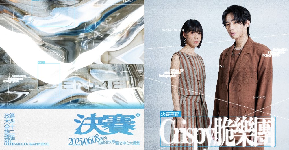 四組特別嘉賓到場助陣 政大金旋獎決賽6/8閃亮登場