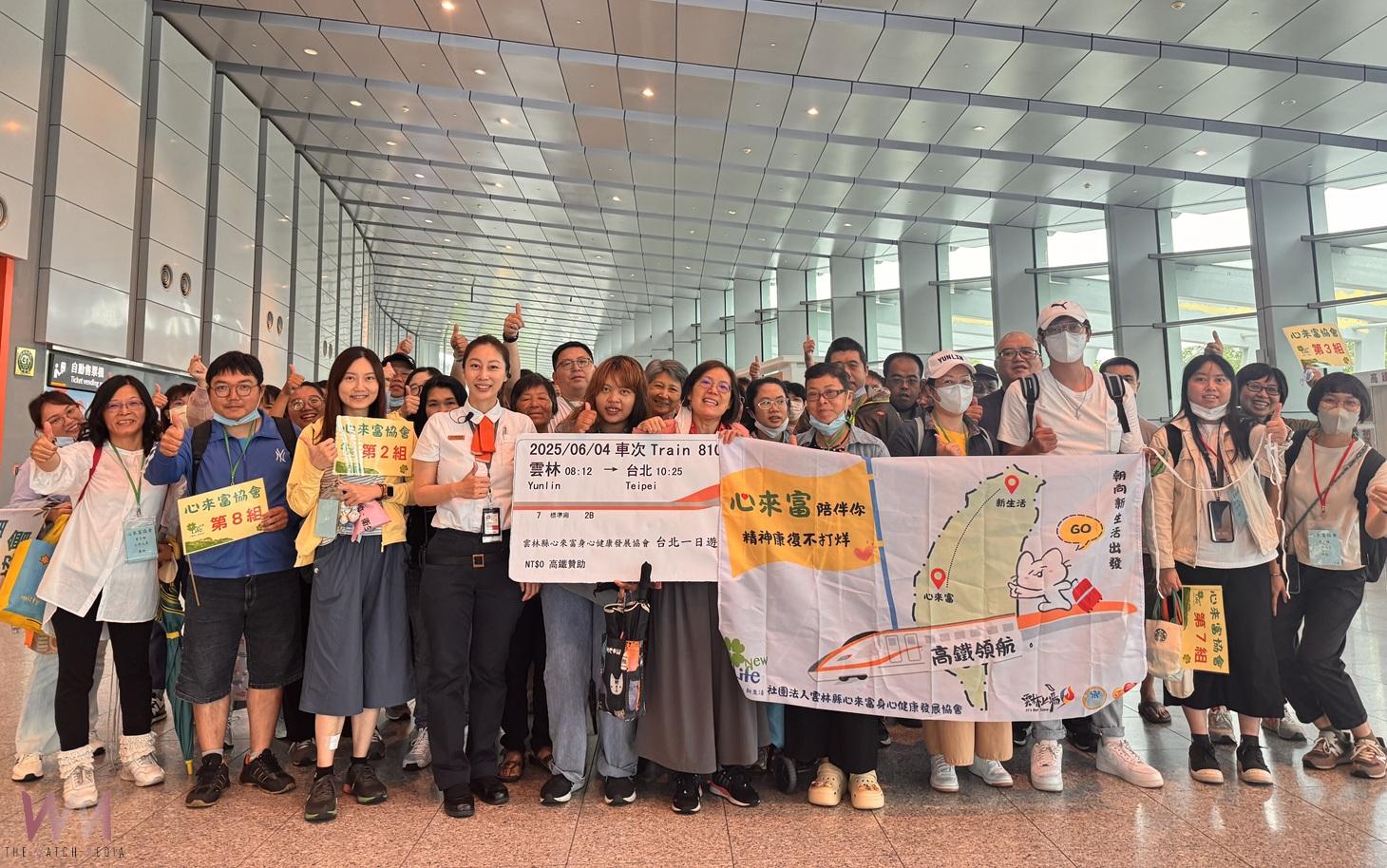 高鐵雲林站溫馨送暖　精神康復者首搭台北圓夢行 - https://www.watchmedia01.com