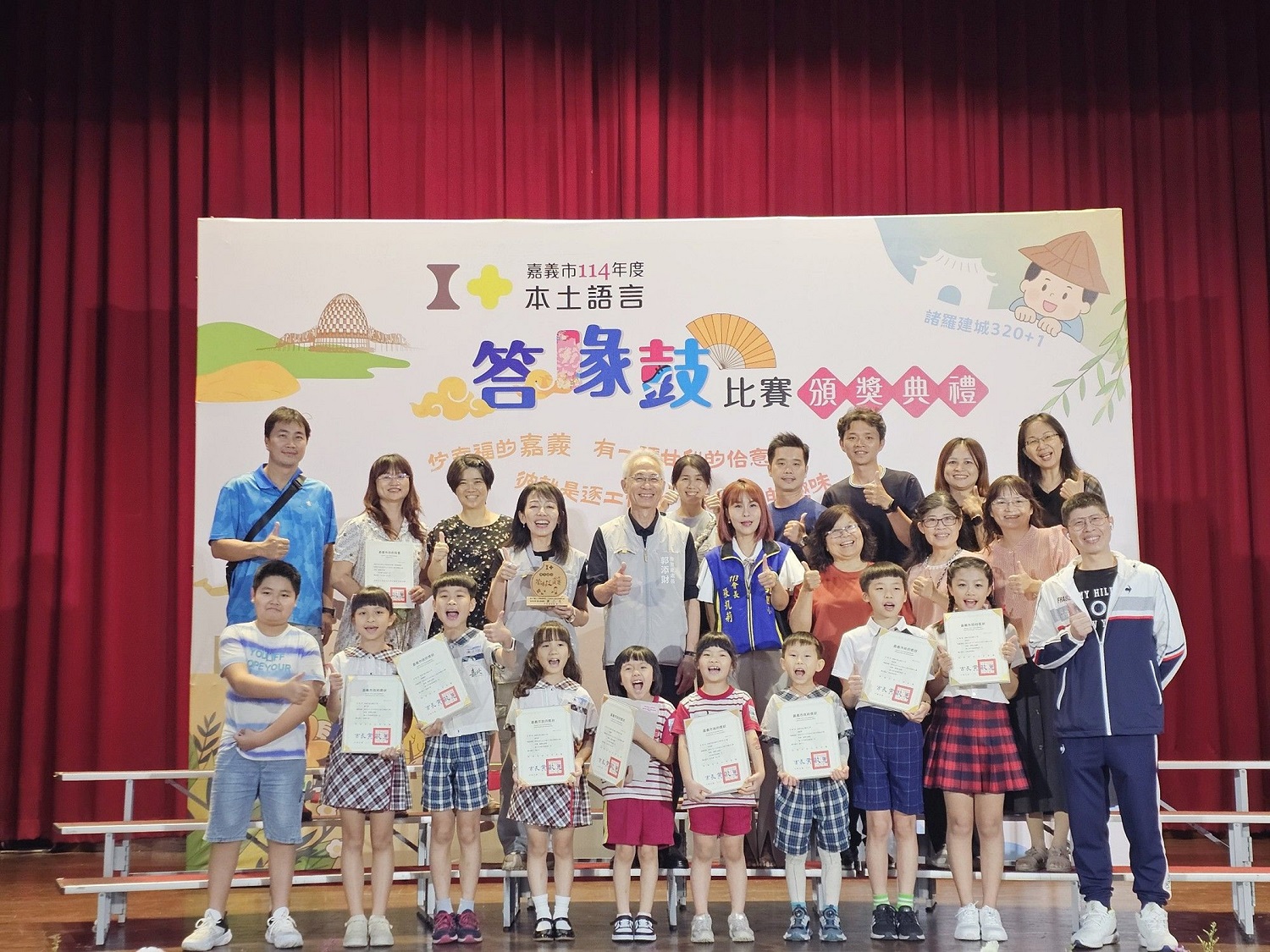 嘉市114年度答喙鼓比賽頒獎 母語結合生活展創意 - https://www.watchmedia01.com