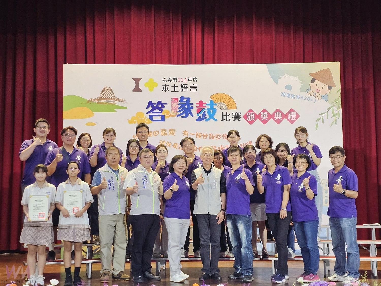 嘉市114年度答喙鼓比賽頒獎 母語結合生活展創意 - https://www.watchmedia01.com