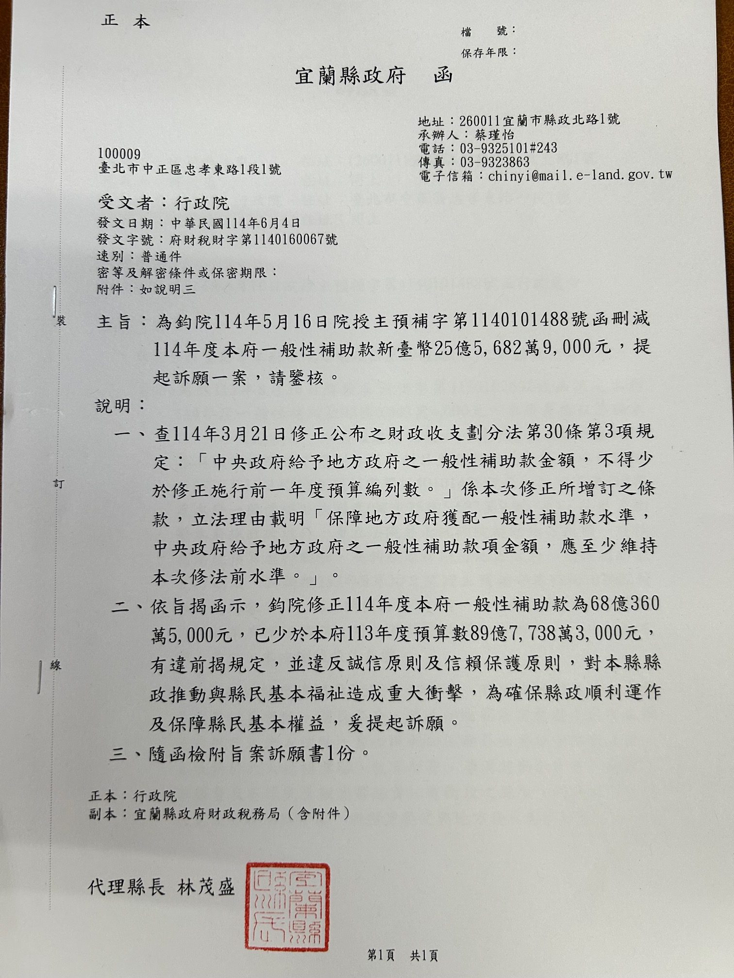 未與藍營縣市長一同赴政院討補助款 宜縣府提「訴願」表訴求 - https://www.watchmedia01.com
