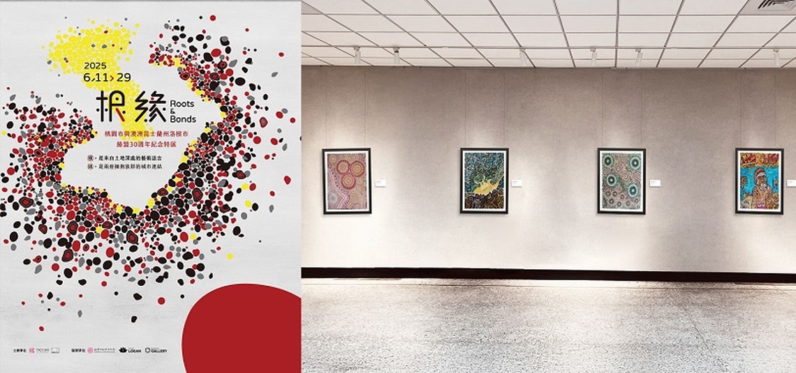 桃園辦理洛根市原住民族畫展 歡慶締盟30週年