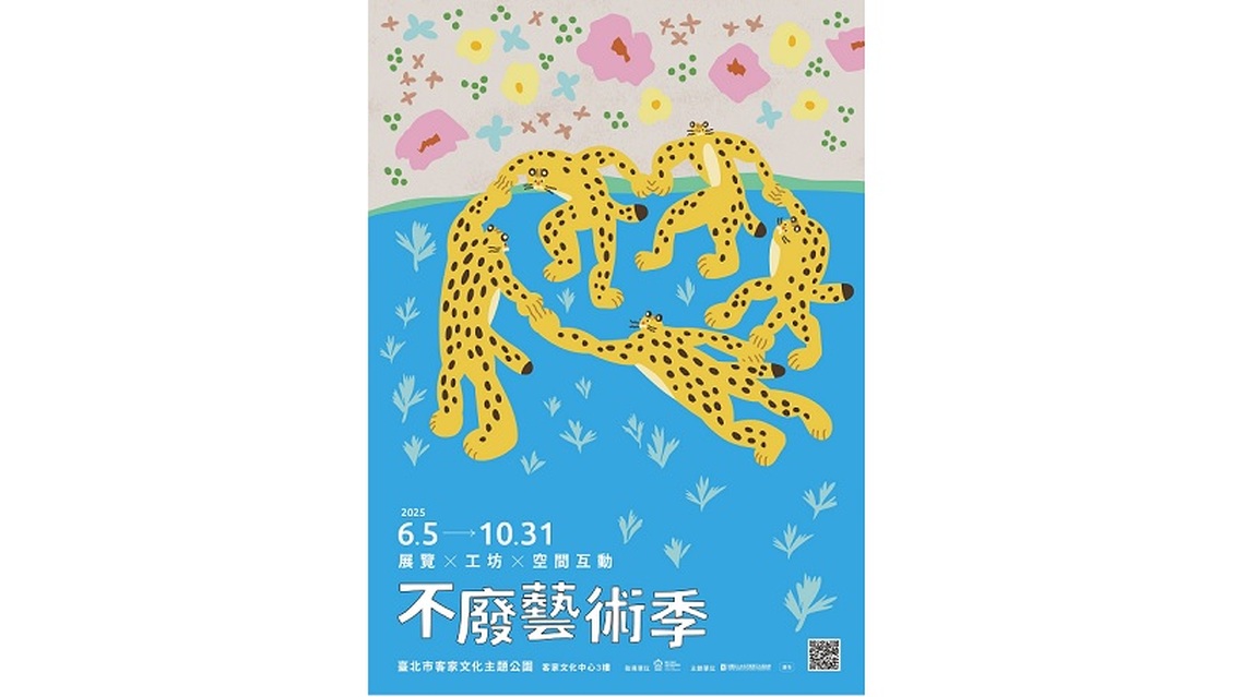 不廢藝術季 6/5世界環境日正式登場 感受藝術與環境的共同脈動