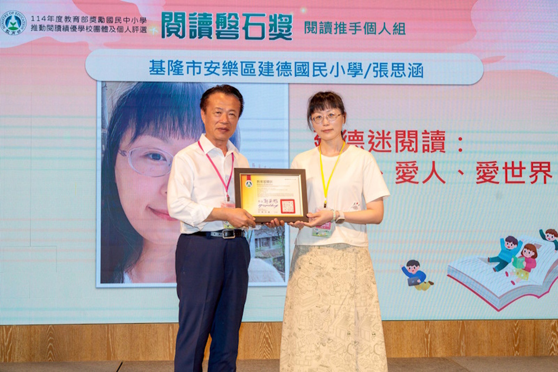 嘉義縣展現強勁能量 114年「閱讀磐石獎」頒獎典禮