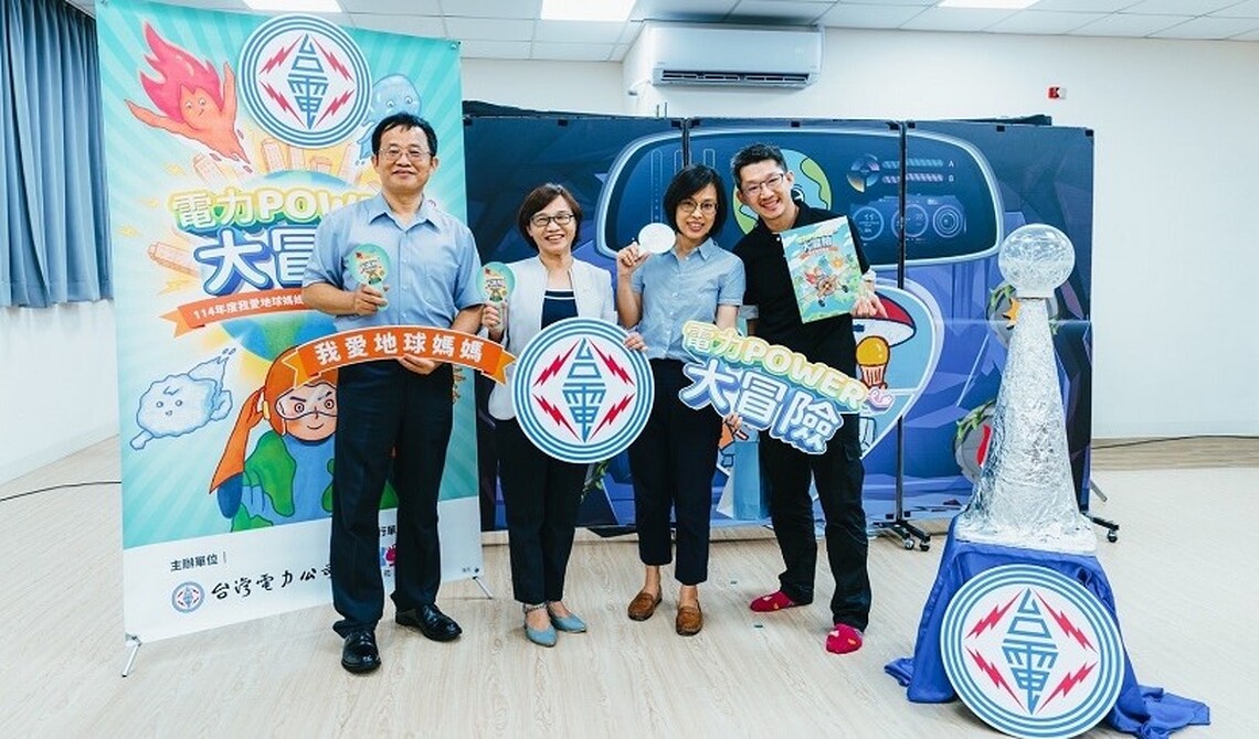 台電節電行動劇今前進鳳山早療中心 邀近百名孩童變身地球超人守護環境