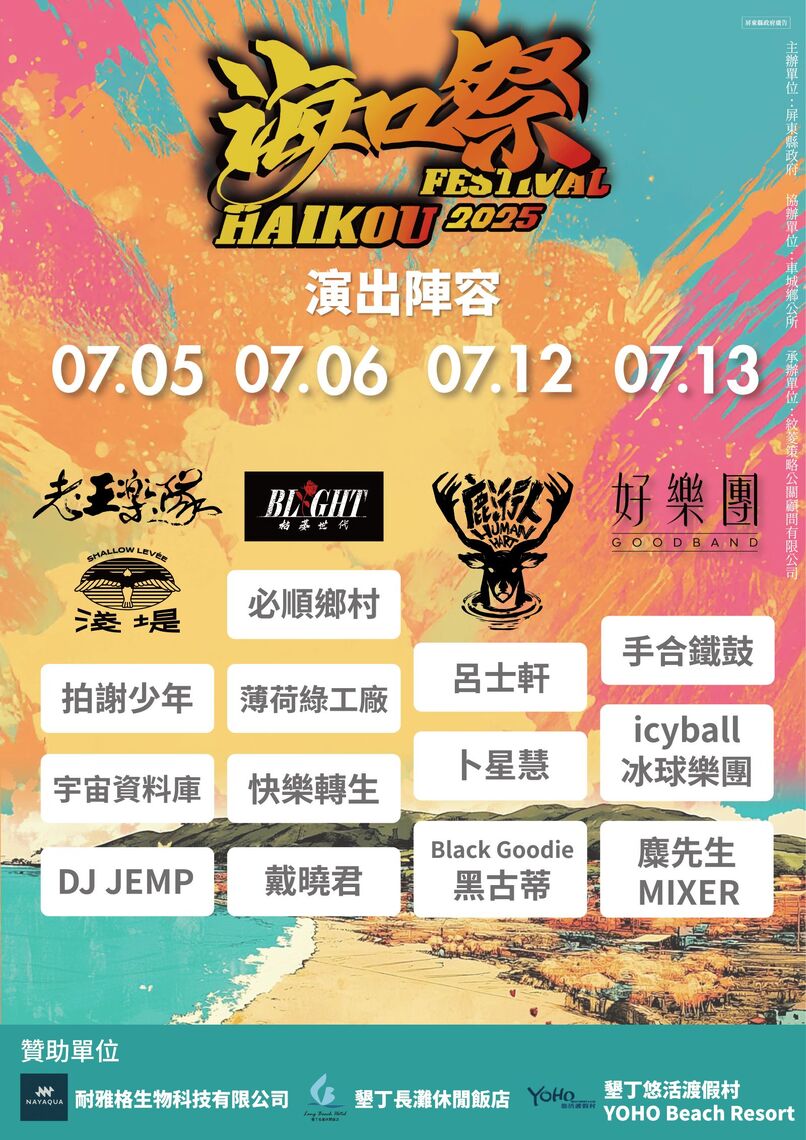 2025屏東海口祭震撼南台灣！怪獸之王「哥吉拉」席捲海口港