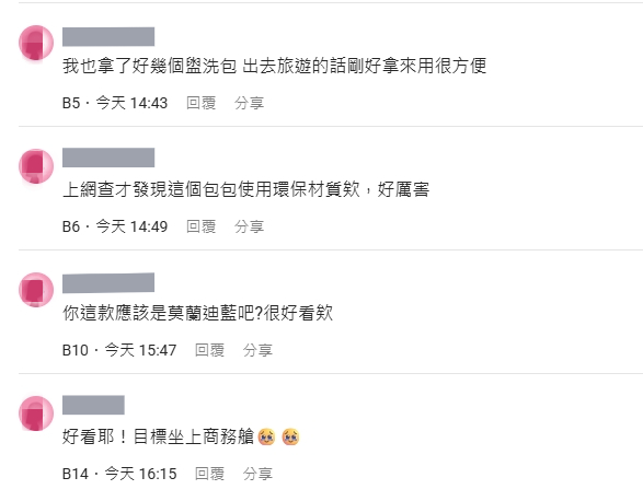 其他網友也對華航的盥洗包讚不絕口,還「發願」想要坐上商務艙來體驗。圖/葉佳欣翻攝、後製