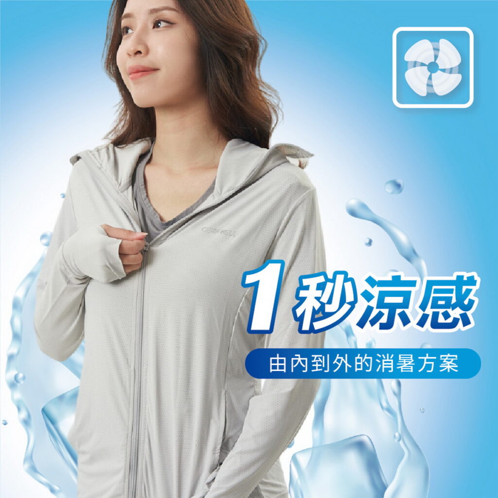 瑟夫貝爾冰適肌涼2.0防曬外套