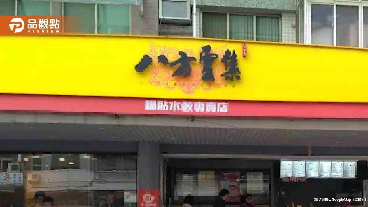 八方雲集「1神級美食」停售！饕客心碎哀號：每天都想吃