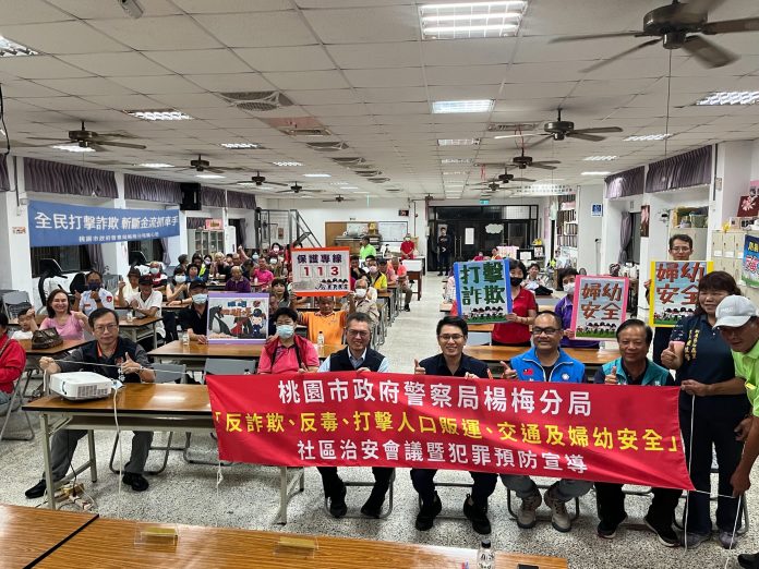 守護民眾財產安全!楊梅社區治安會議分享「反詐5不」 S 74662342 scaled