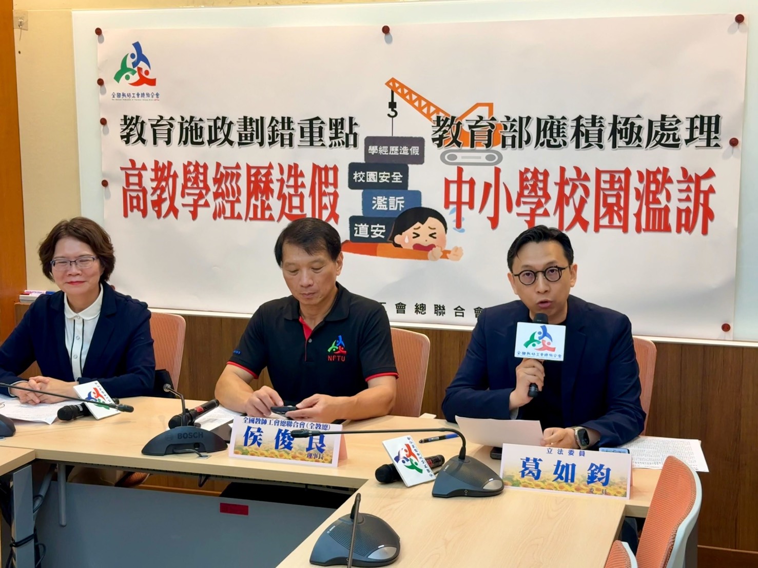 國民黨立委葛如鈞出席全教總召開的記者會為學校教職員發聲。(圖/葛如鈞國會辦公室)
