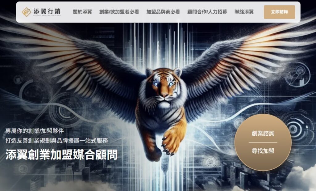 添翼行銷推「雙向式加盟媒合服務」 打造創業者與連鎖品牌高效對接平台 22 1749093321020 0