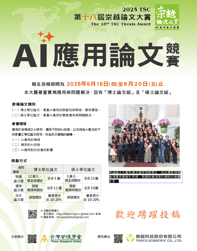崇越論文大賞碩博士AI應用論文競賽 22 S 68845653