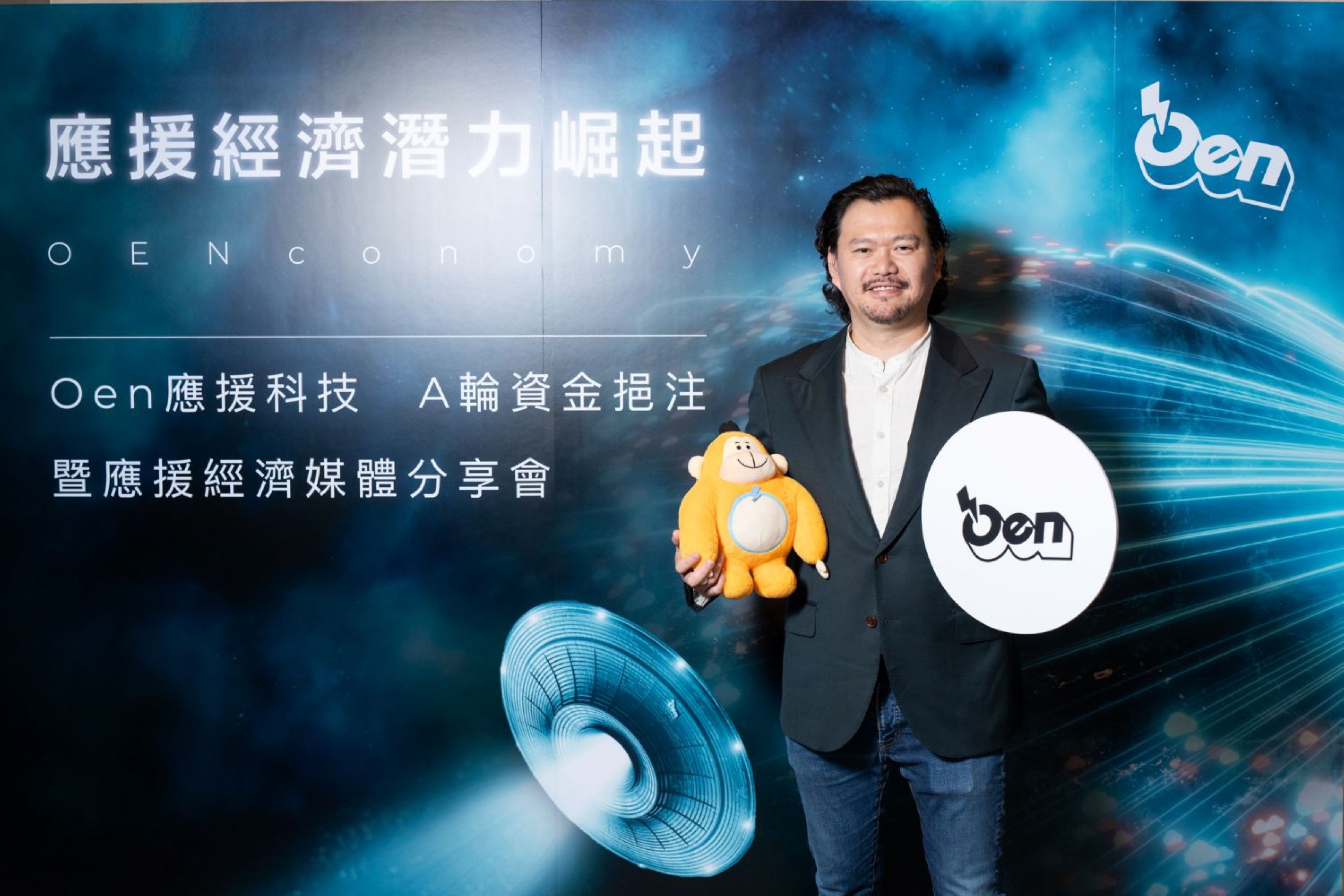 Oen應援科技完成1億元A輪募資 逆勢打造「應援經濟生態系」