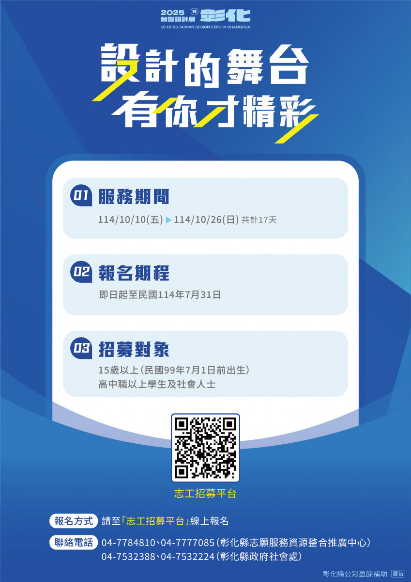 2025台灣設計展在彰化,志工招募開跑。圖/彰化縣政府提供