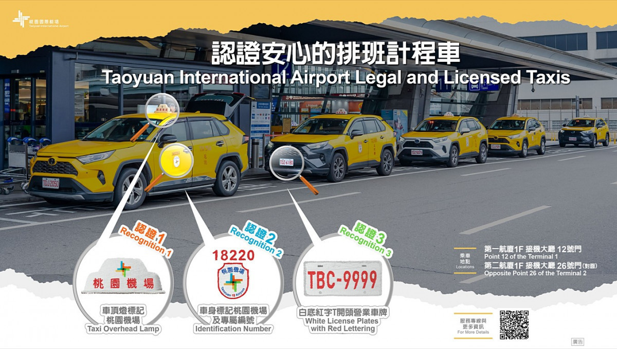桃園國際機場公司呼籲旅客搭乘桃園機場合法計程車，切勿搭乘非法攬客白牌車，維護乘車安全及保障權益。（圖／桃園國際機場公司提供）