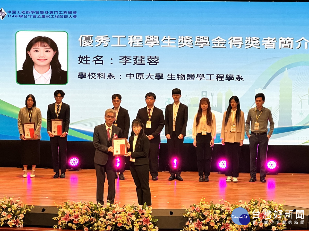 中原大學醫工系學生李莛蓉學業優異,且具研究實力與熱忱,獲頒中國工程師學會「優秀工程學生獎學金」。