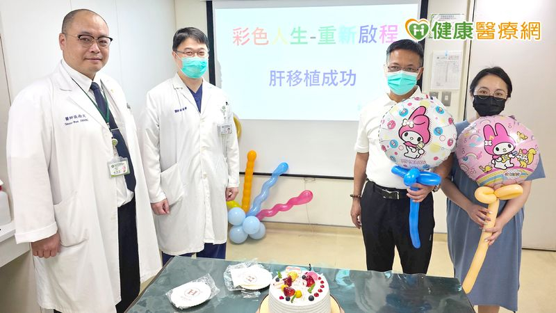 活體肝移植救命新希望 專業團隊守護家庭圓滿