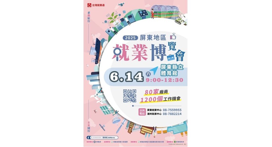 勞動部高分署舉辦屏東最大場就業博覽會 e化面試登場 為求職者助攻職場