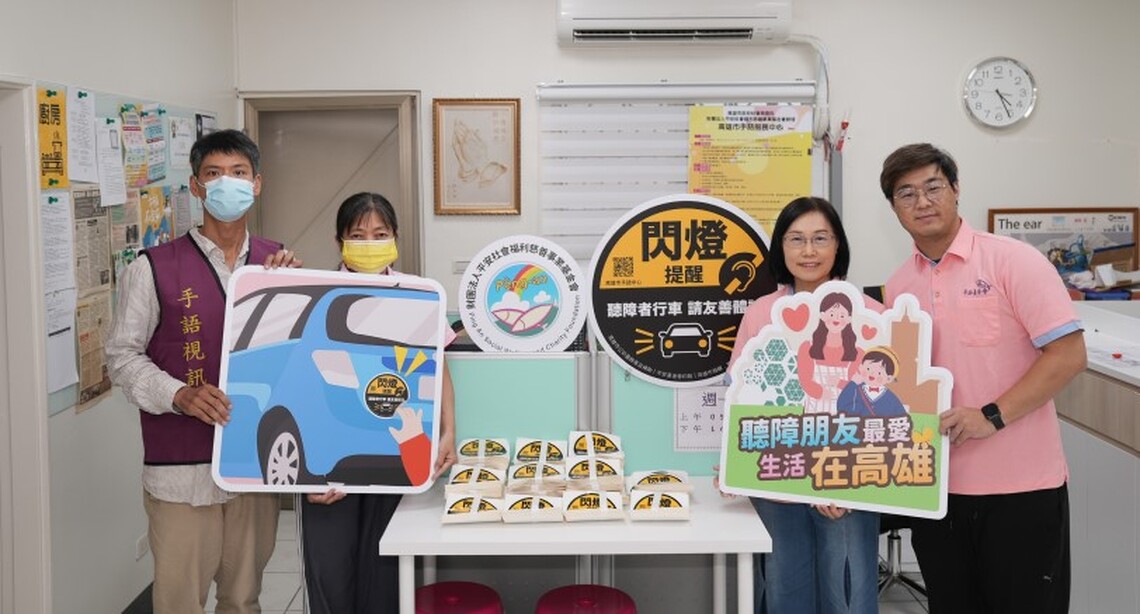 高市推識別貼紙 提醒用路人合宜互動  支持聽障朋友行車更安心