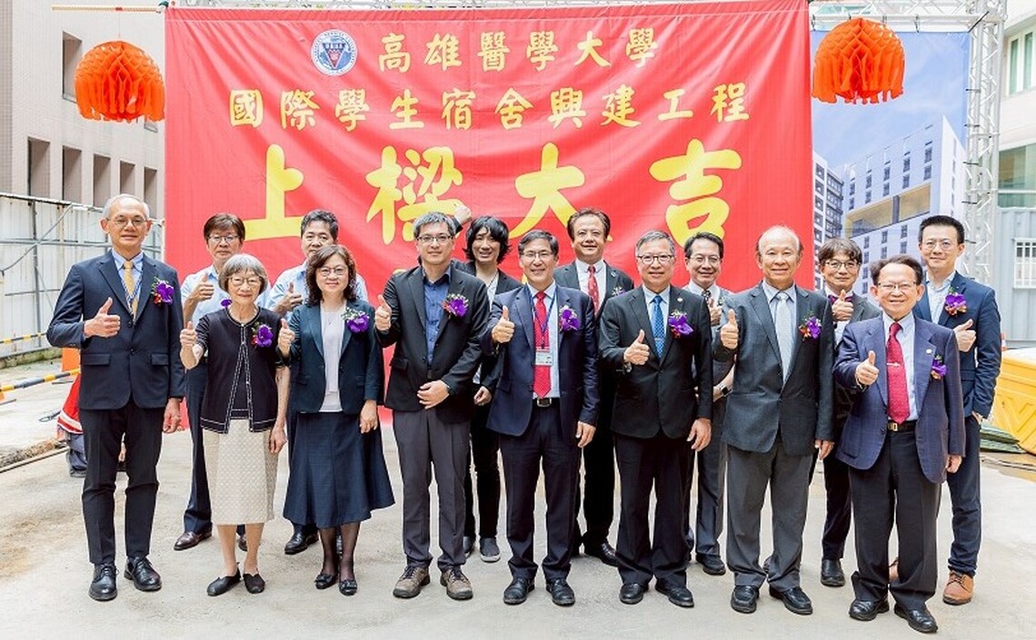 高醫大國際學生宿舍上樑祈福 攜手共築學生「第二個家」